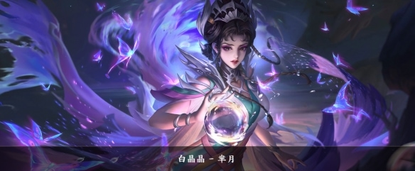 王者荣耀芈月怎么玩 王者荣耀芈月打法攻略