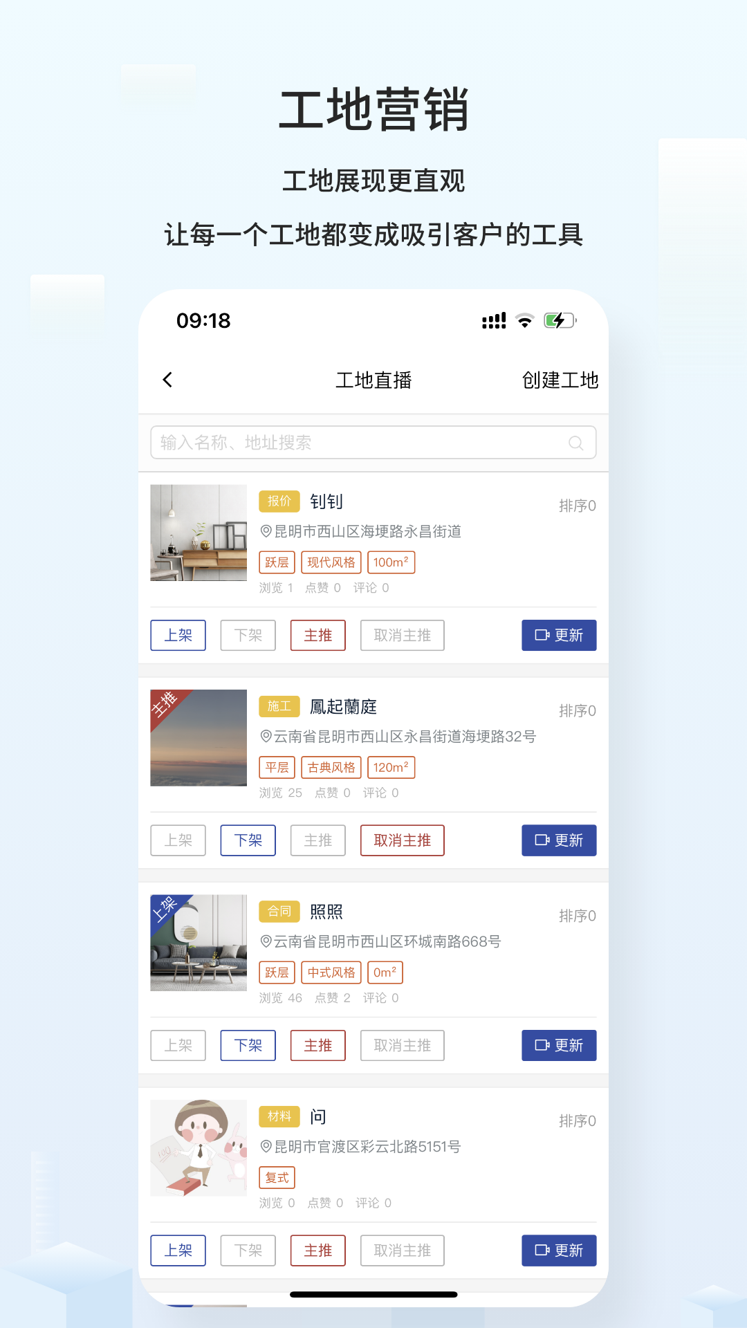 云智装企业版展示图3