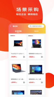 京东慧采app展示图4