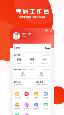 京东慧采app展示图2
