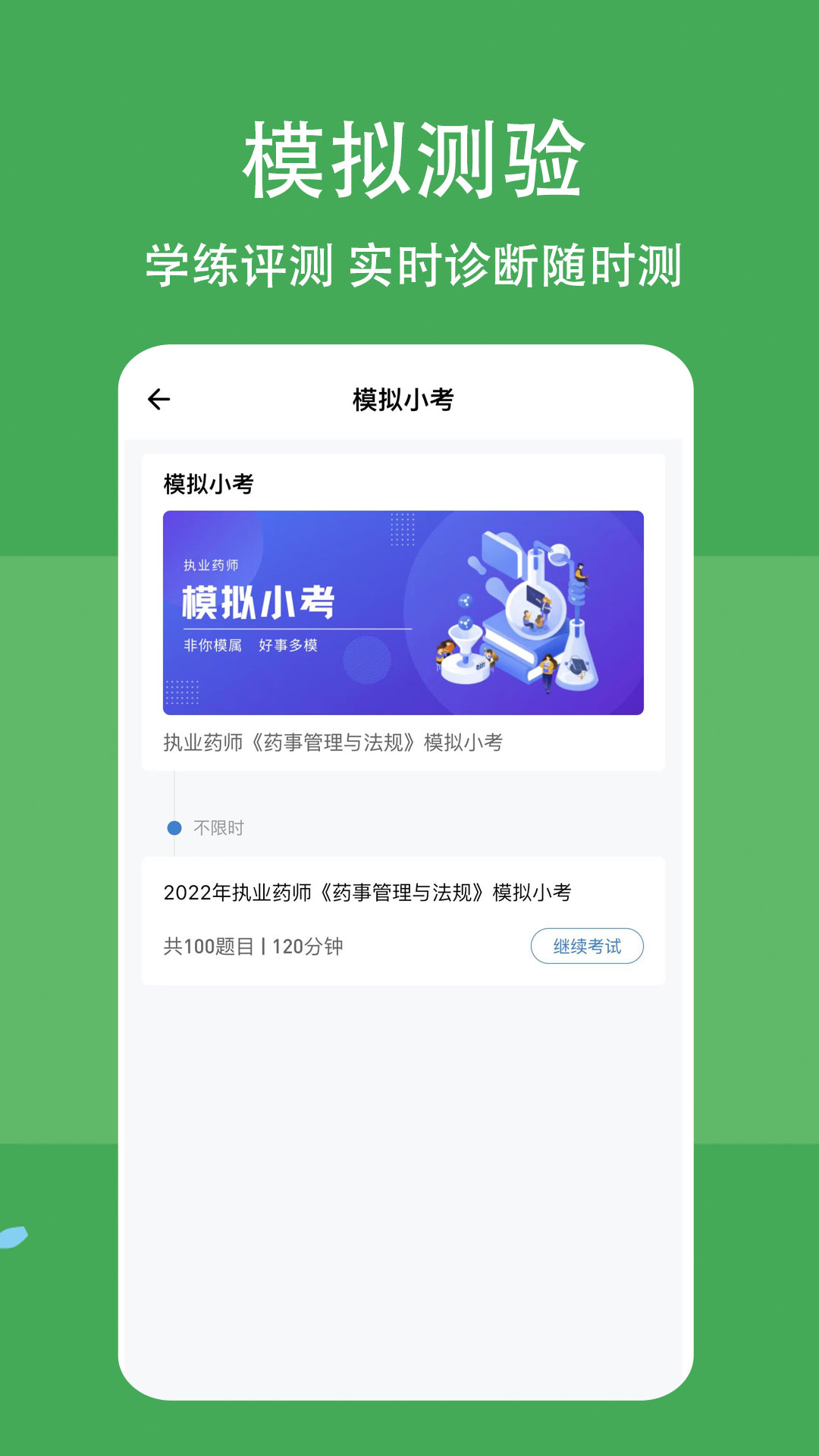 执业药师练题狗展示图4
