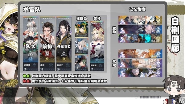 白荆回廊水雷队怎么搭配 水雷队阵容搭配推荐攻略