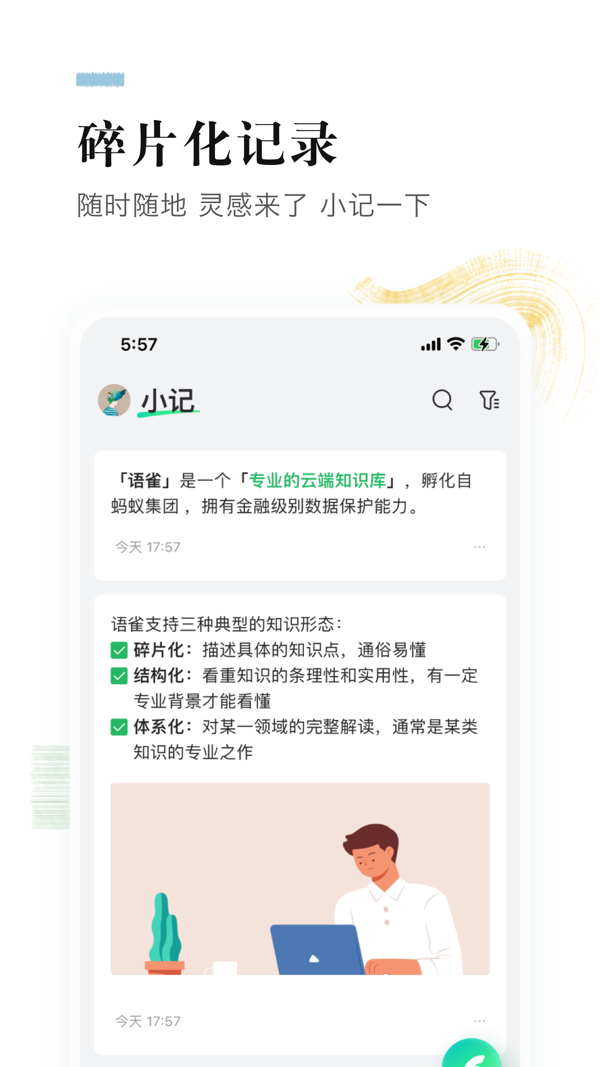 语雀app展示图3