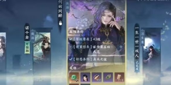 逆水寒手游何妨同醉任务怎么做 逆水寒手游何妨同醉任务攻略