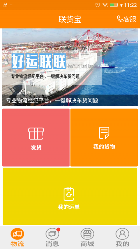 联货宝展示图1