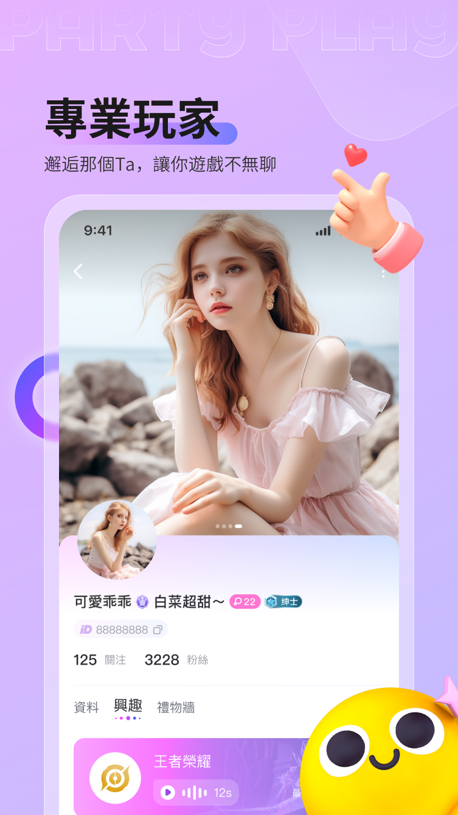 Party Play app展示图4
