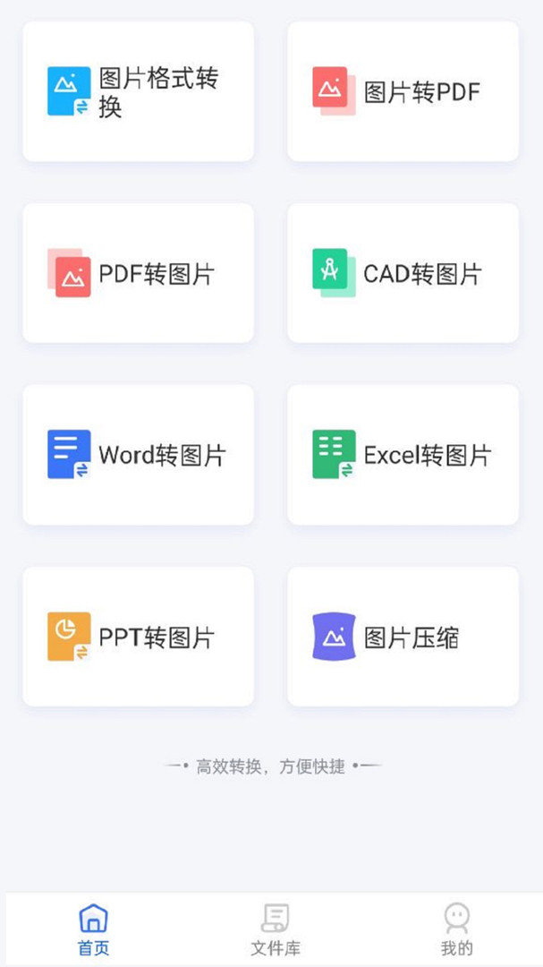 转转大师图片格式转换app展示图1