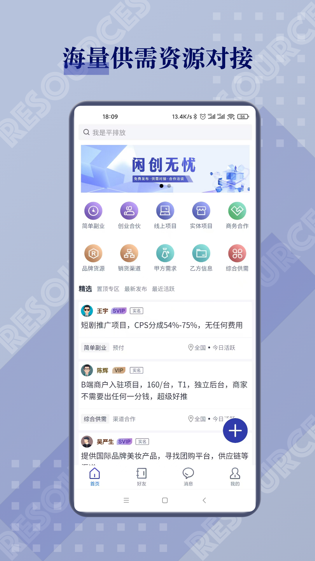 闲创无忧展示图2