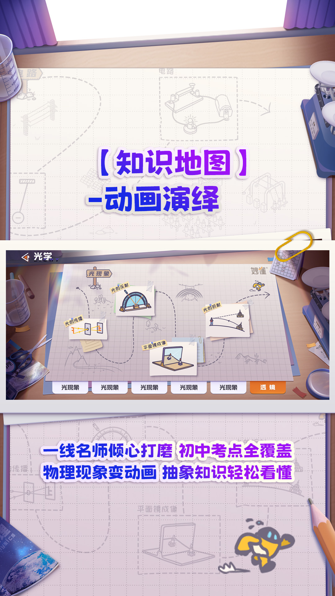 妙懂物理app展示图2