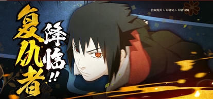 火影忍者手游永恒万花筒佐助怎么玩 恒万花筒佐助连招攻略