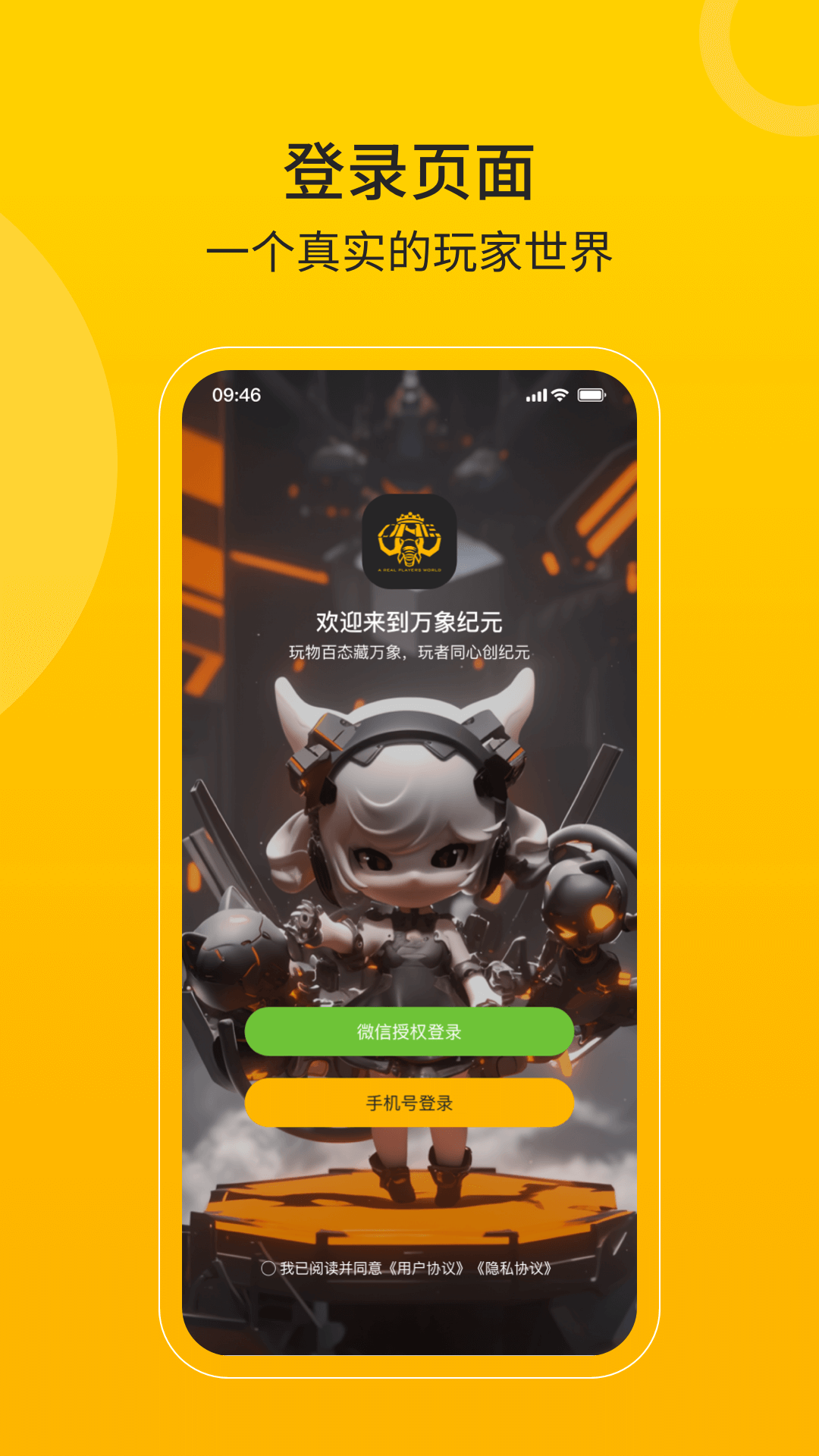 万象纪元app展示图1