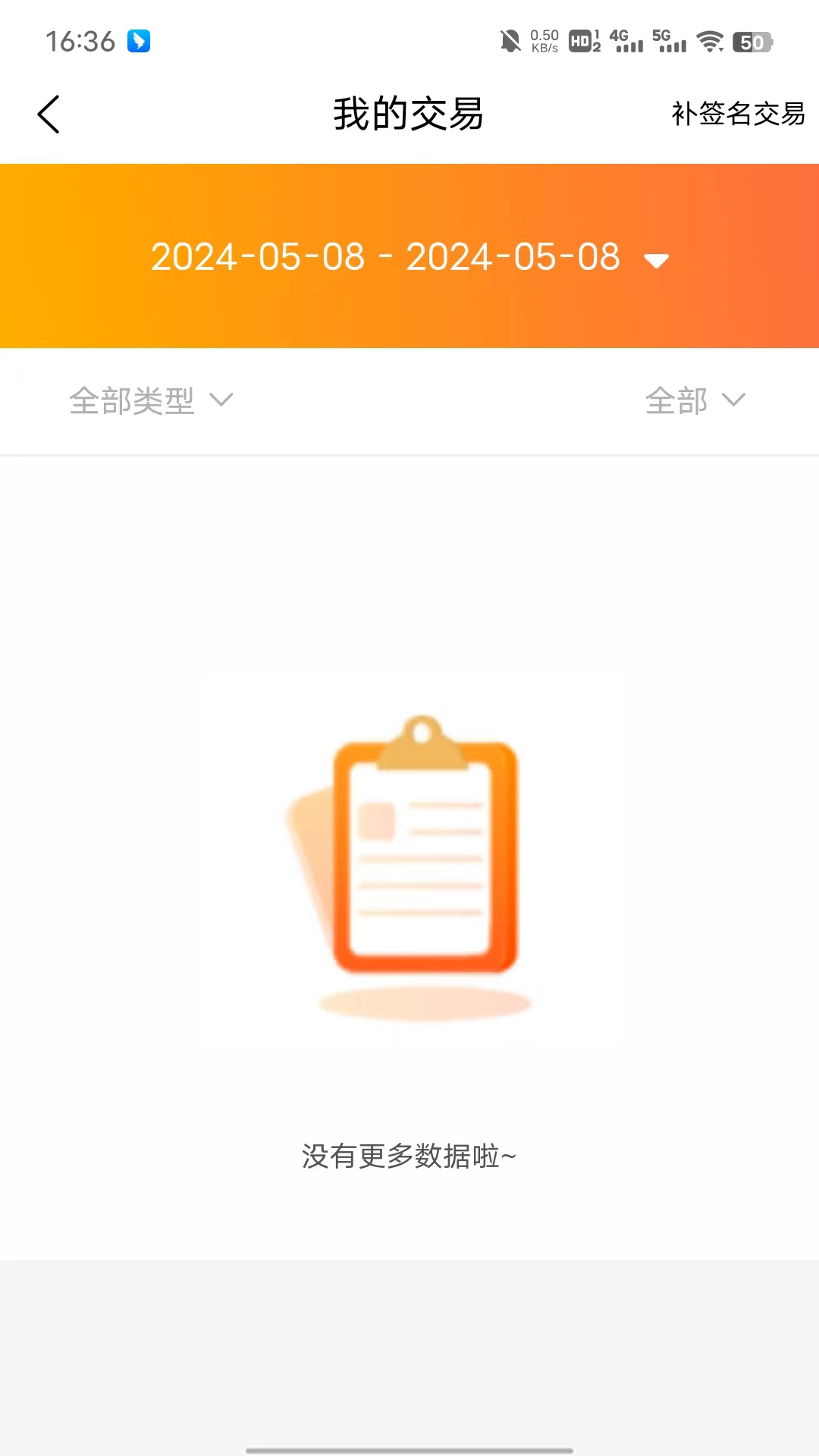 万联收银台展示图3