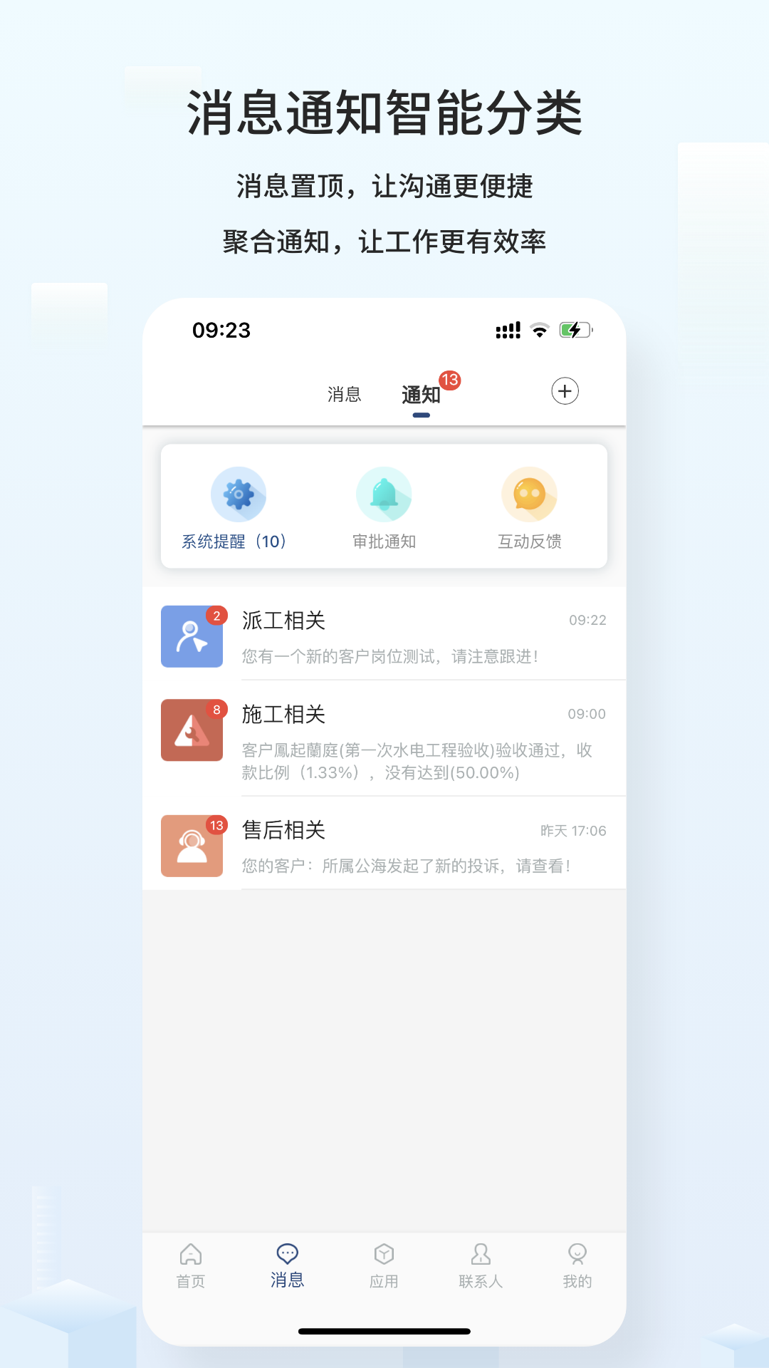 云智装企业版展示图4
