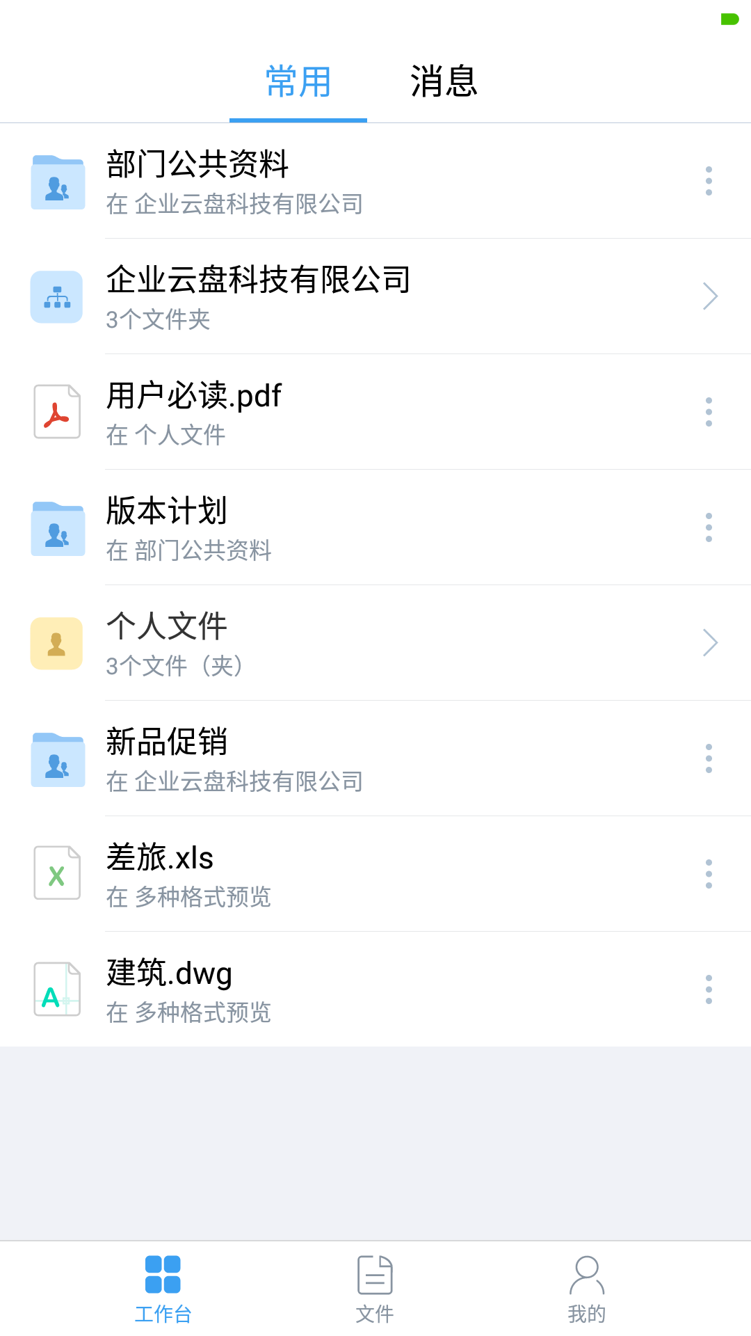 亿方云app展示图4