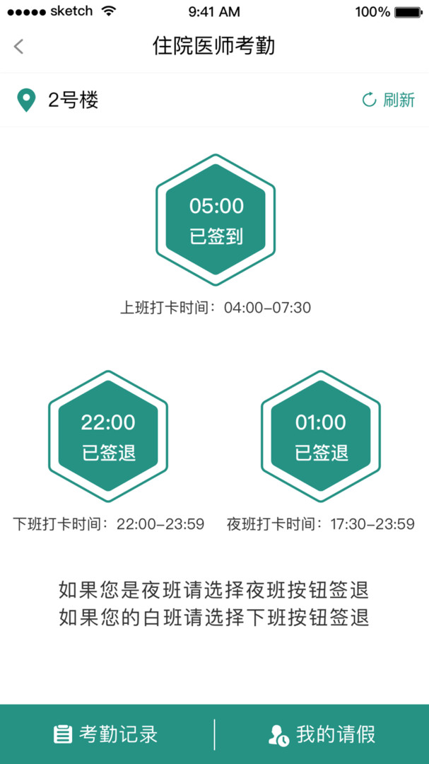 掌上同济员工版展示图2