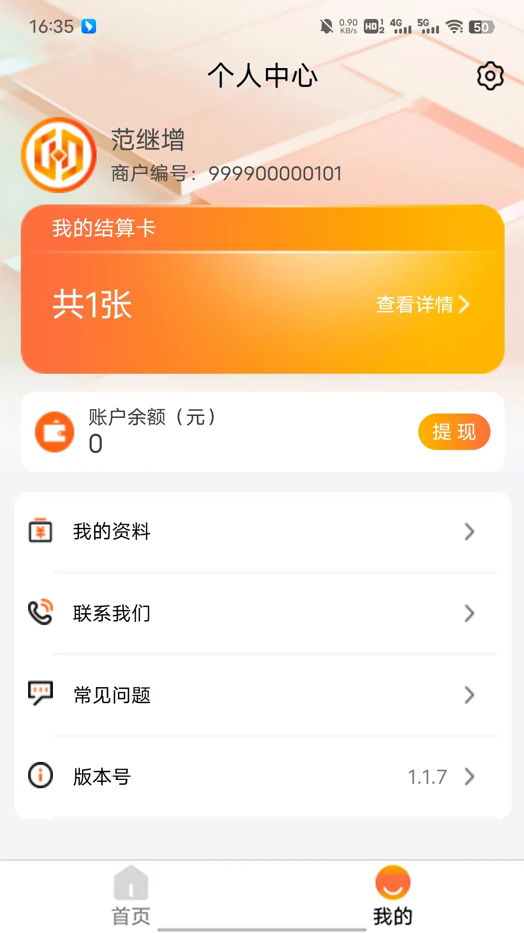 万联收银台展示图2