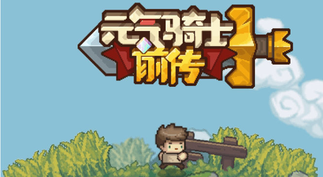 元气骑士前传游侠羁绊怎么搭配 游侠羁绊搭配推荐攻略