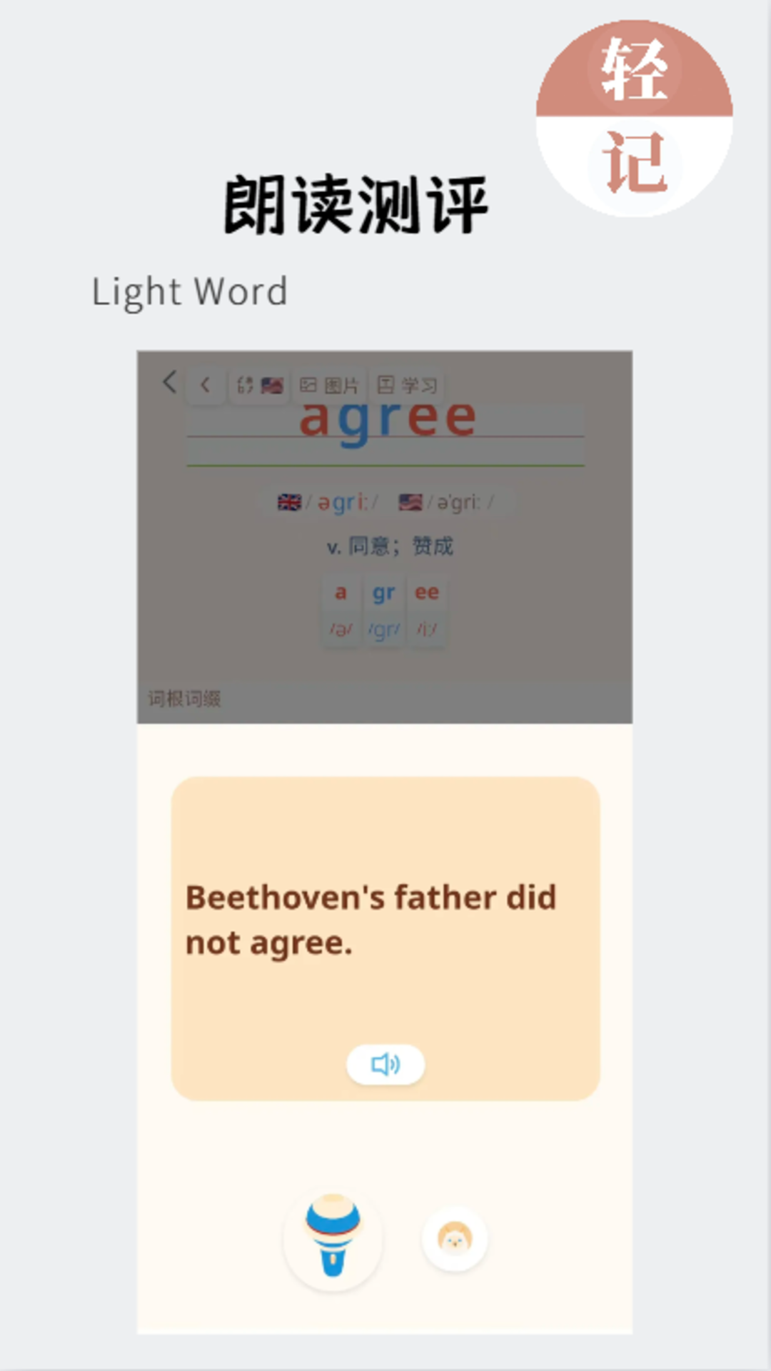 轻记单词展示图1