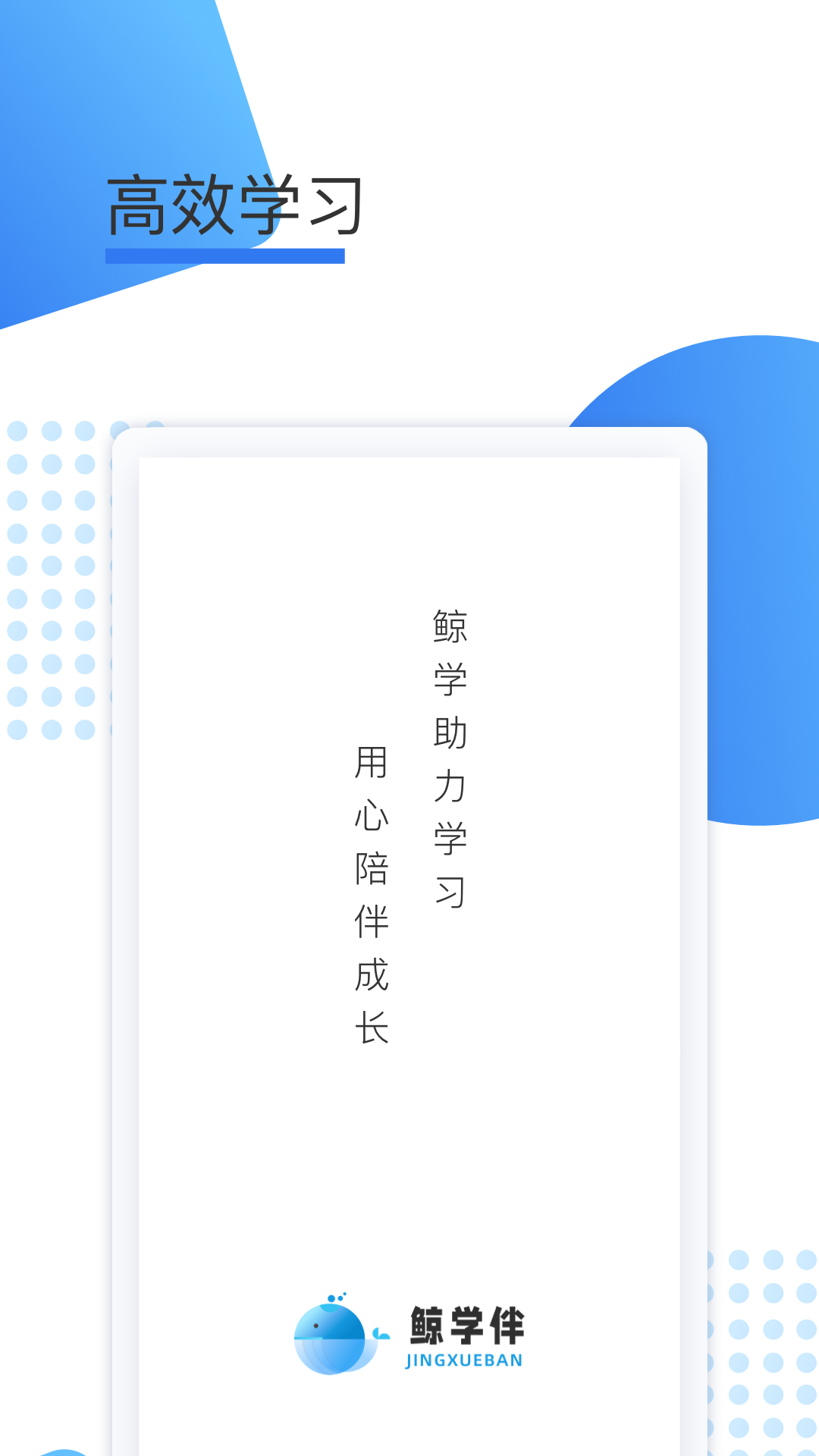 鲸学伴app展示图1