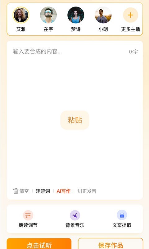 配音蜂展示图1
