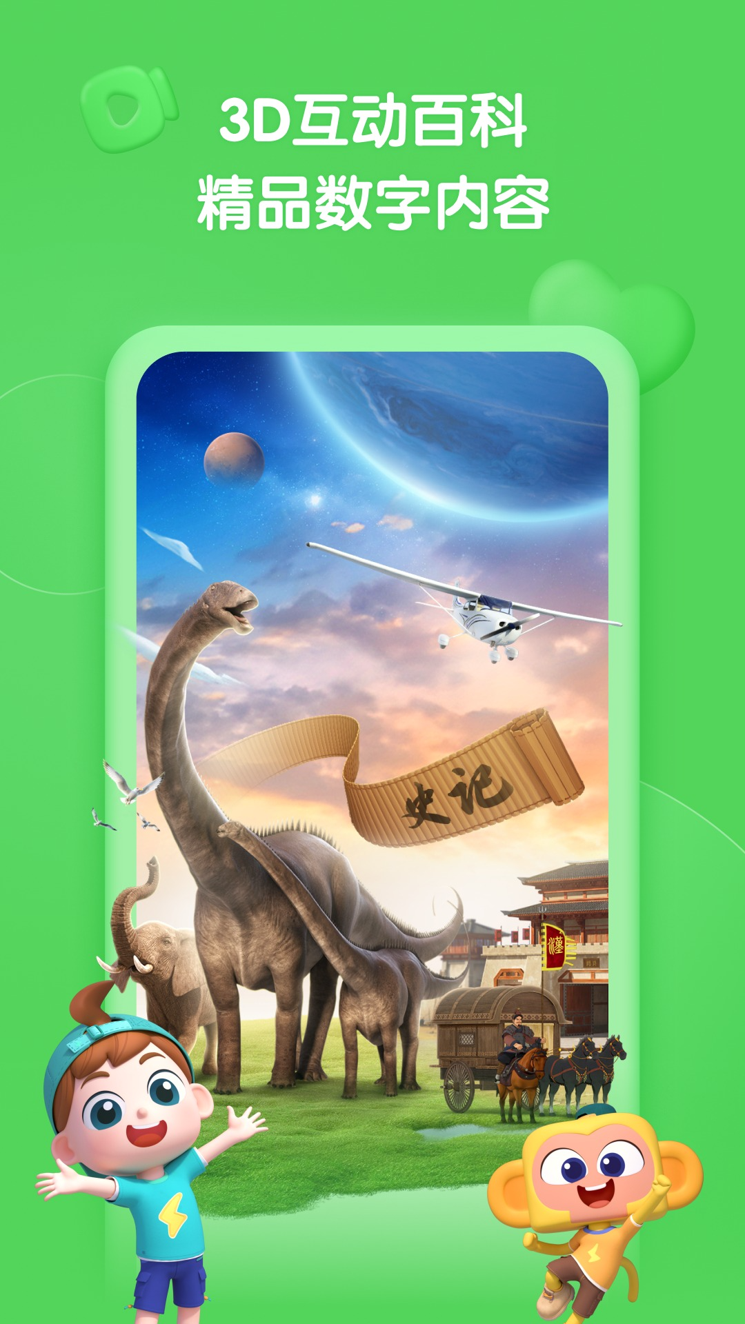 斑马百科app展示图1