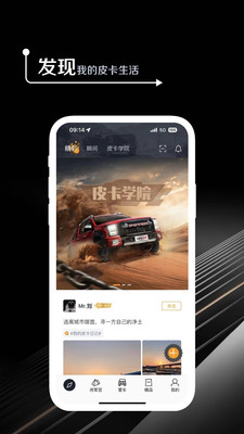 皮卡生活app展示图1