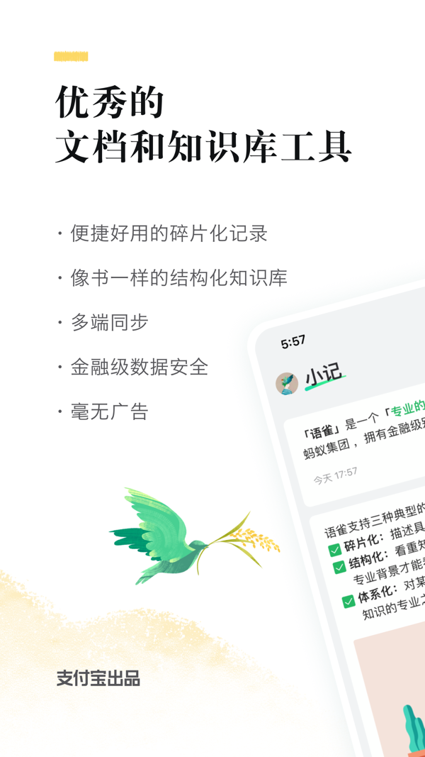 语雀app展示图1