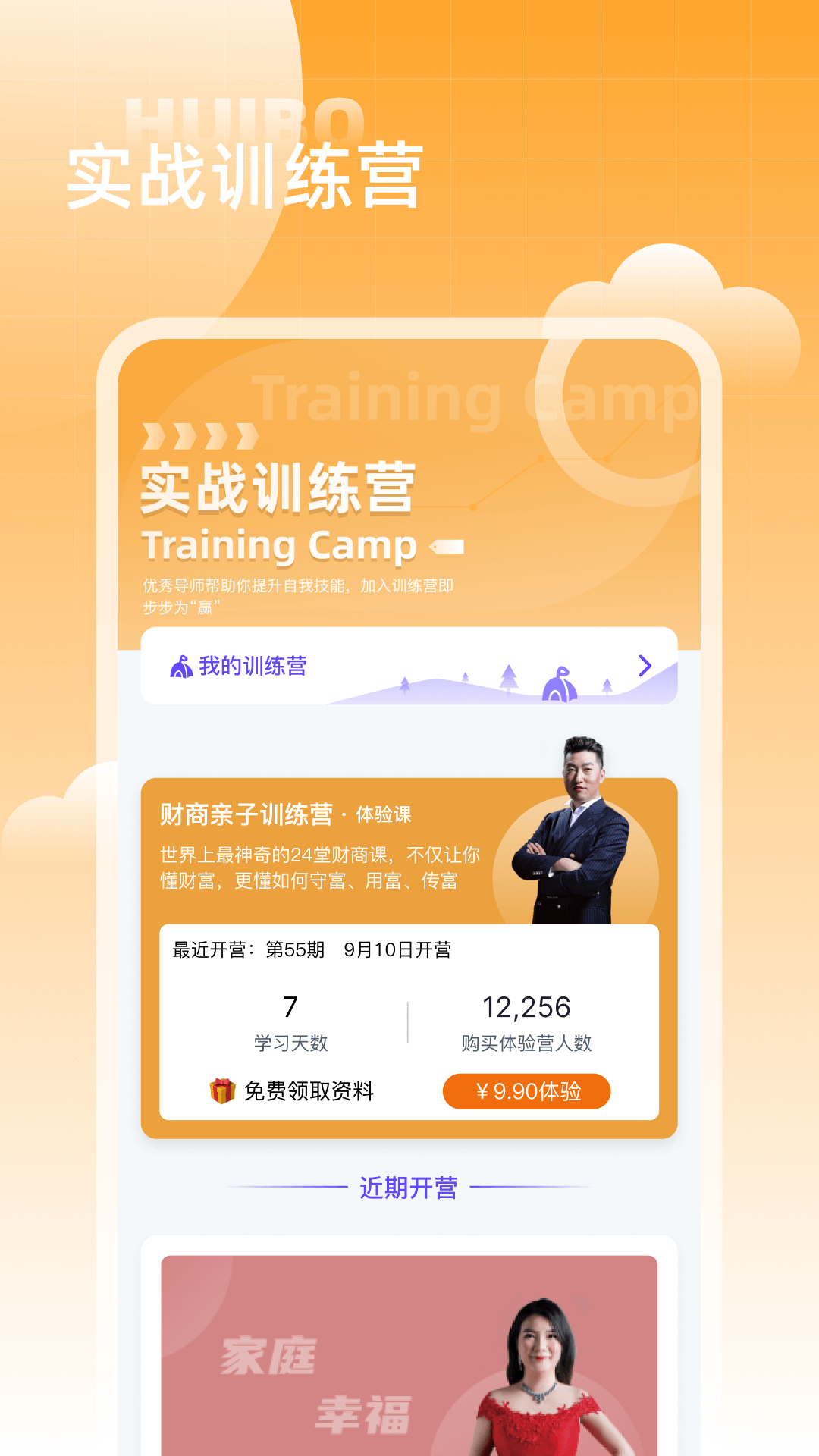 汇播学堂app展示图2