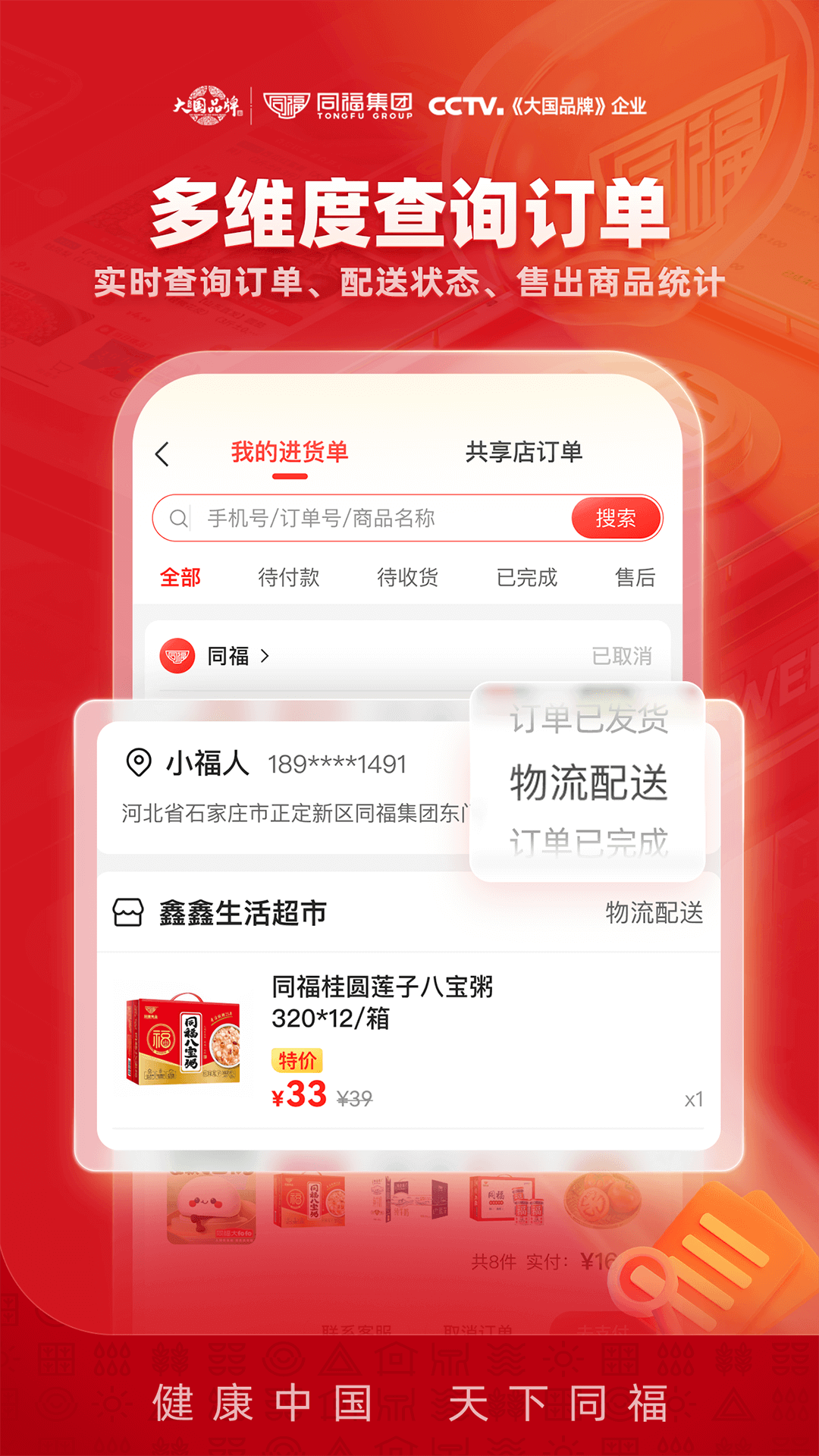 同福云商app展示图3