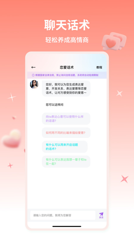 蜜语宝app展示图4