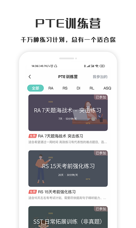萤火虫PTE展示图4