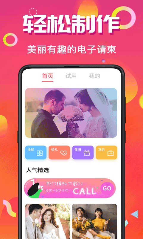 电子请帖app展示图1