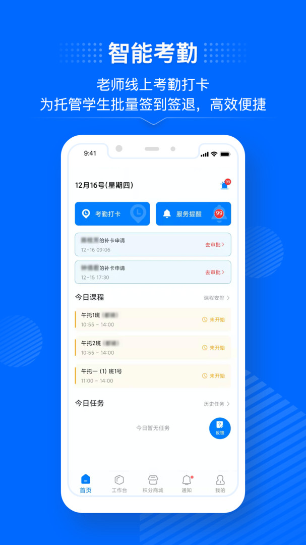 今托管教师端展示图1