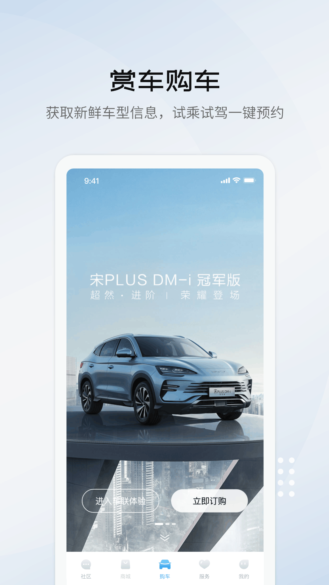 比亚迪海洋app展示图1