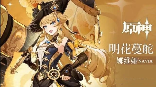 原神娜维娅怎么培养 原神娜维娅培养攻略