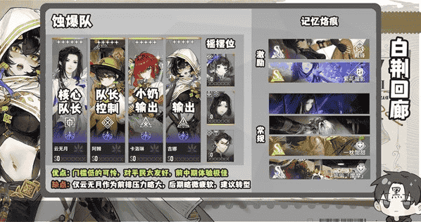 白荆回廊蚀爆队怎么搭配队伍 蚀爆队队伍搭配攻略