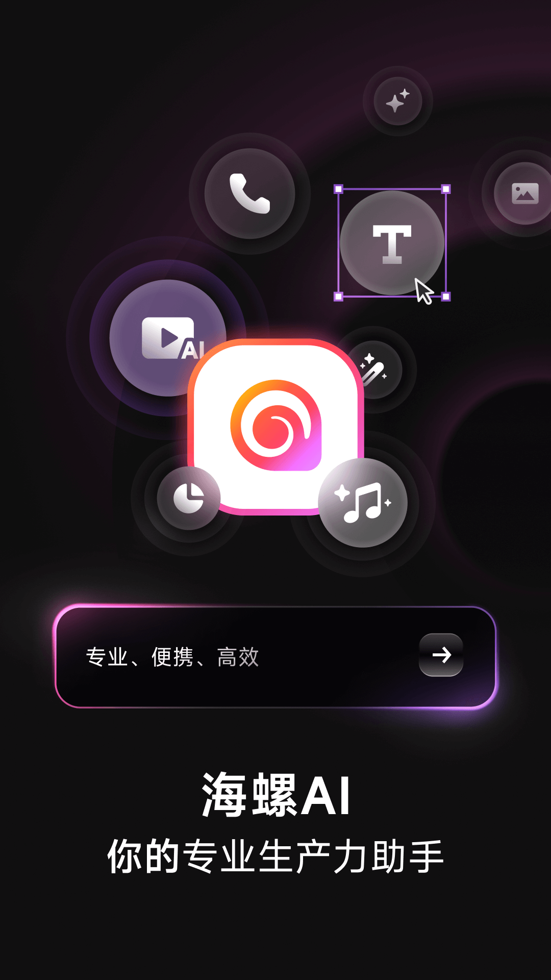 海螺AI展示图1