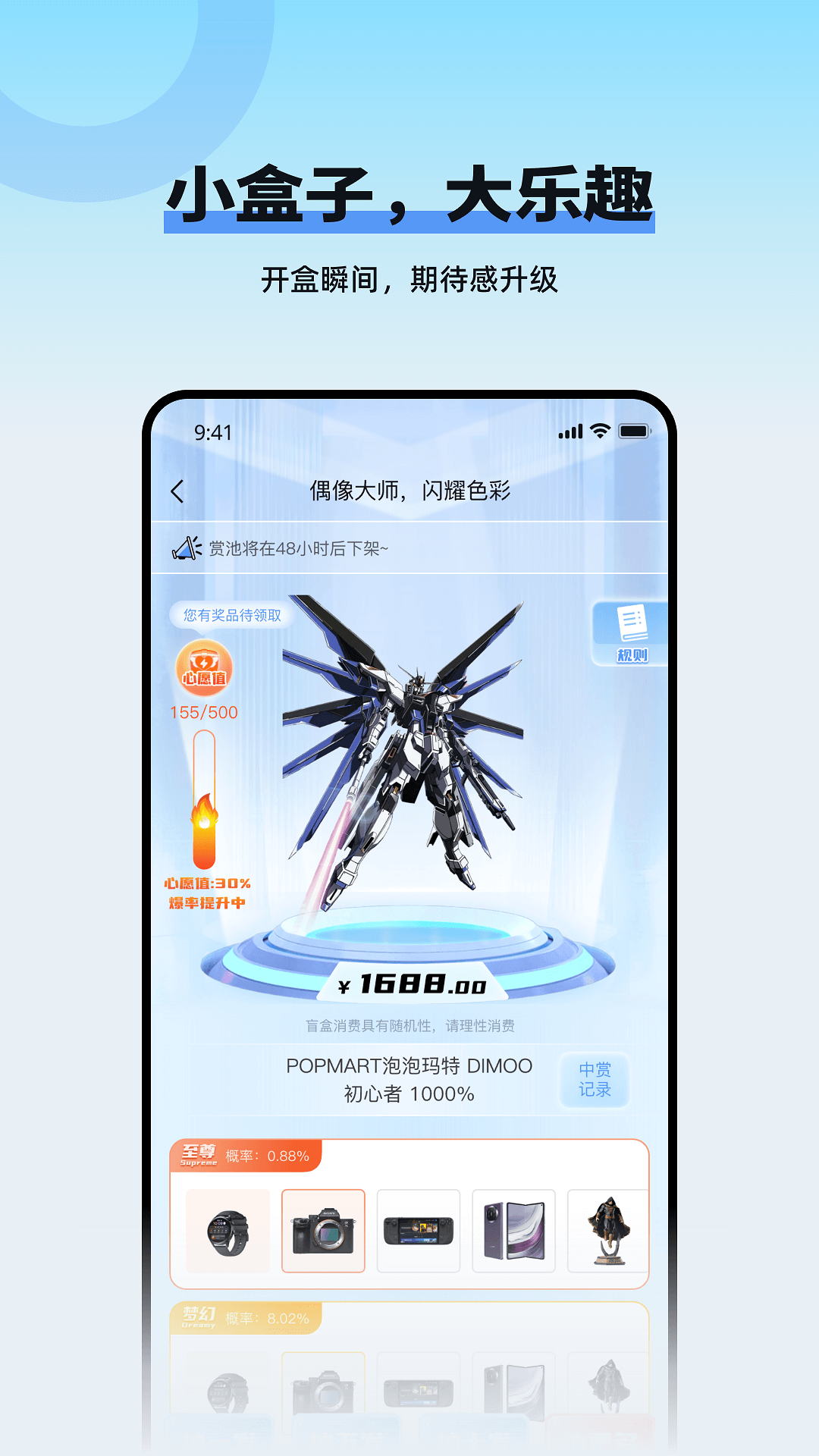 玩多伴盲盒展示图1