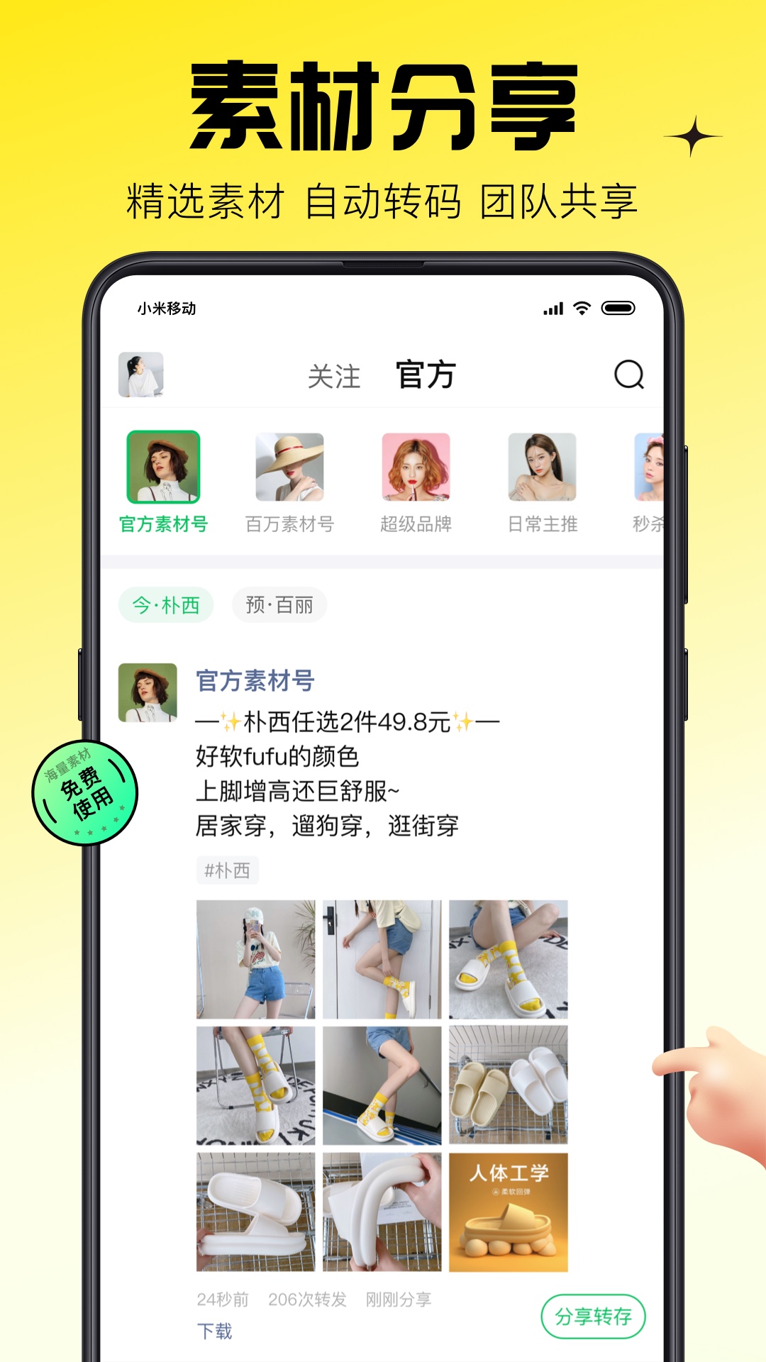 蜂享家app展示图4