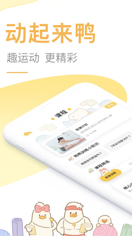 动起来鸭展示图1