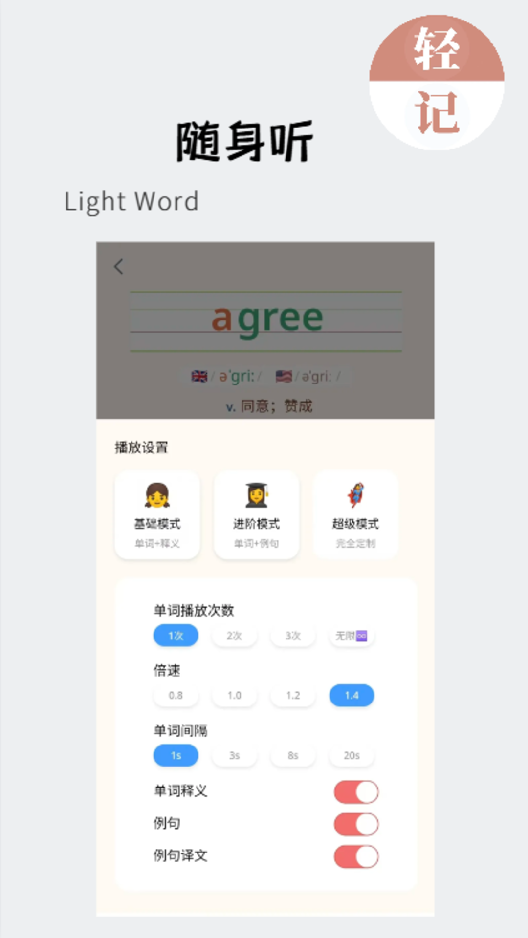 轻记单词展示图2