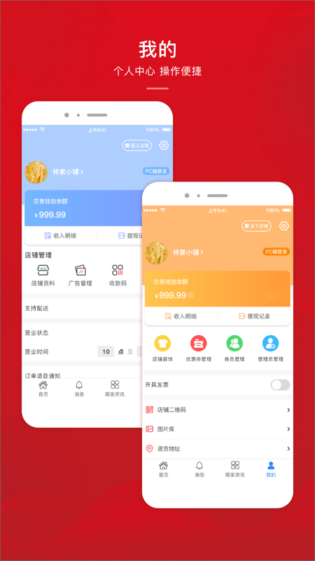 君凤煌商家版展示图4