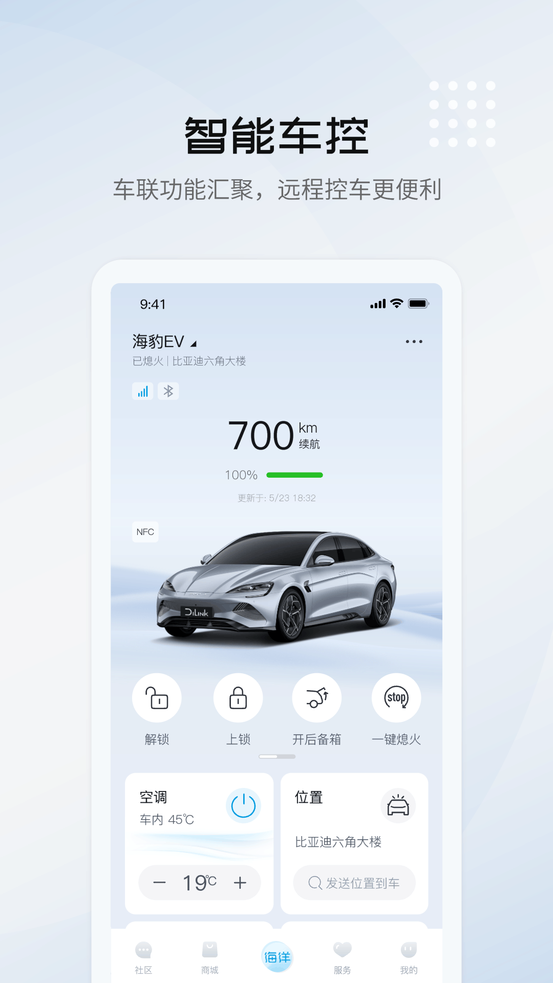 比亚迪海洋app展示图2