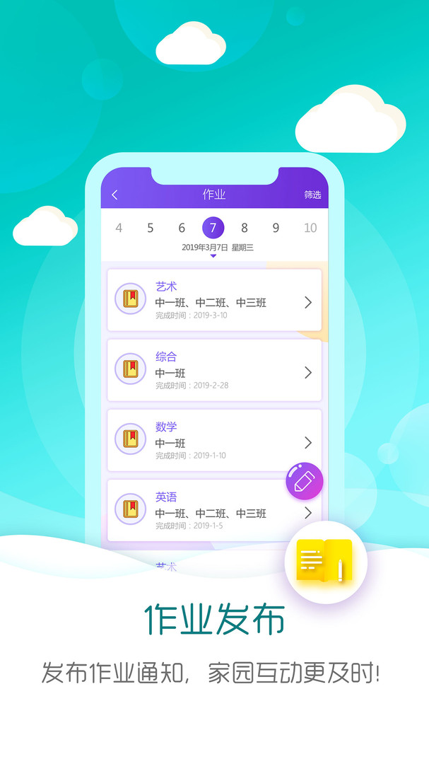 幼教伙伴展示图4