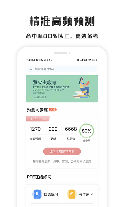 萤火虫PTE展示图1