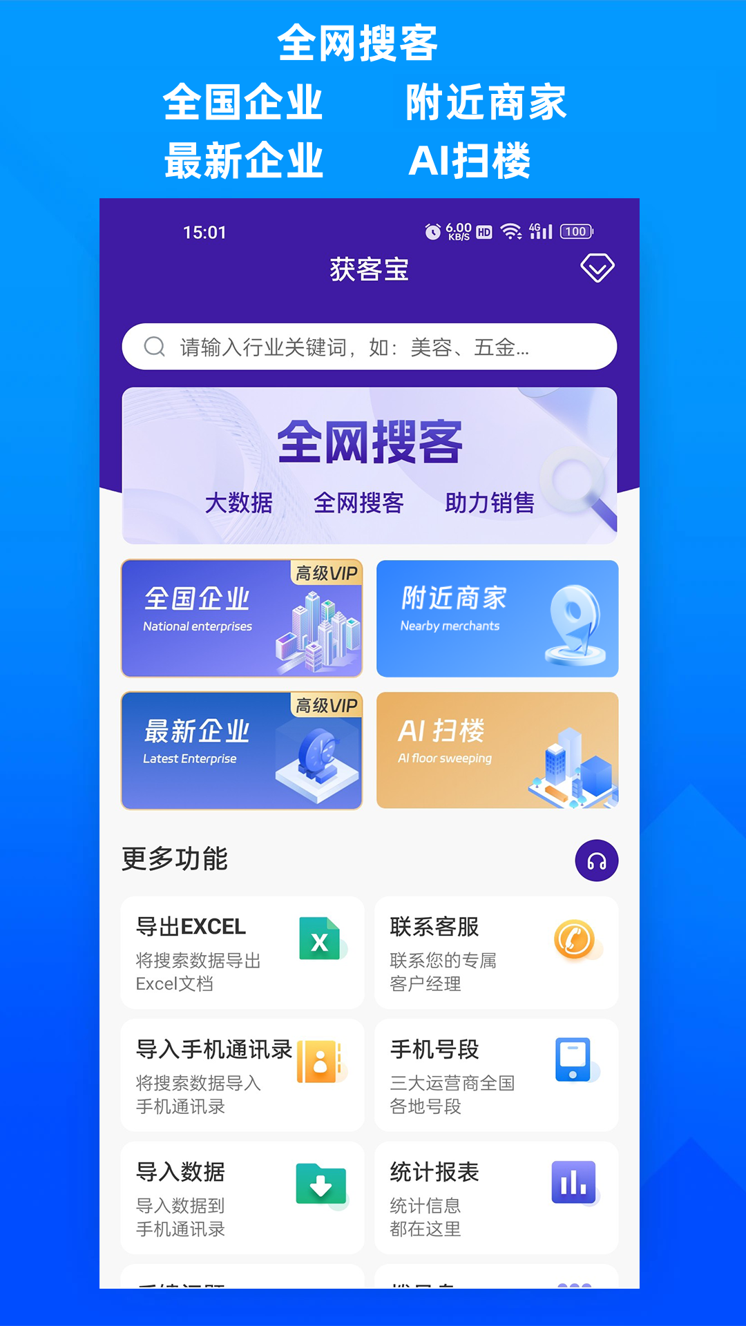 获客宝展示图1