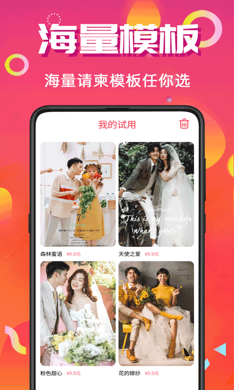 电子请帖app展示图2