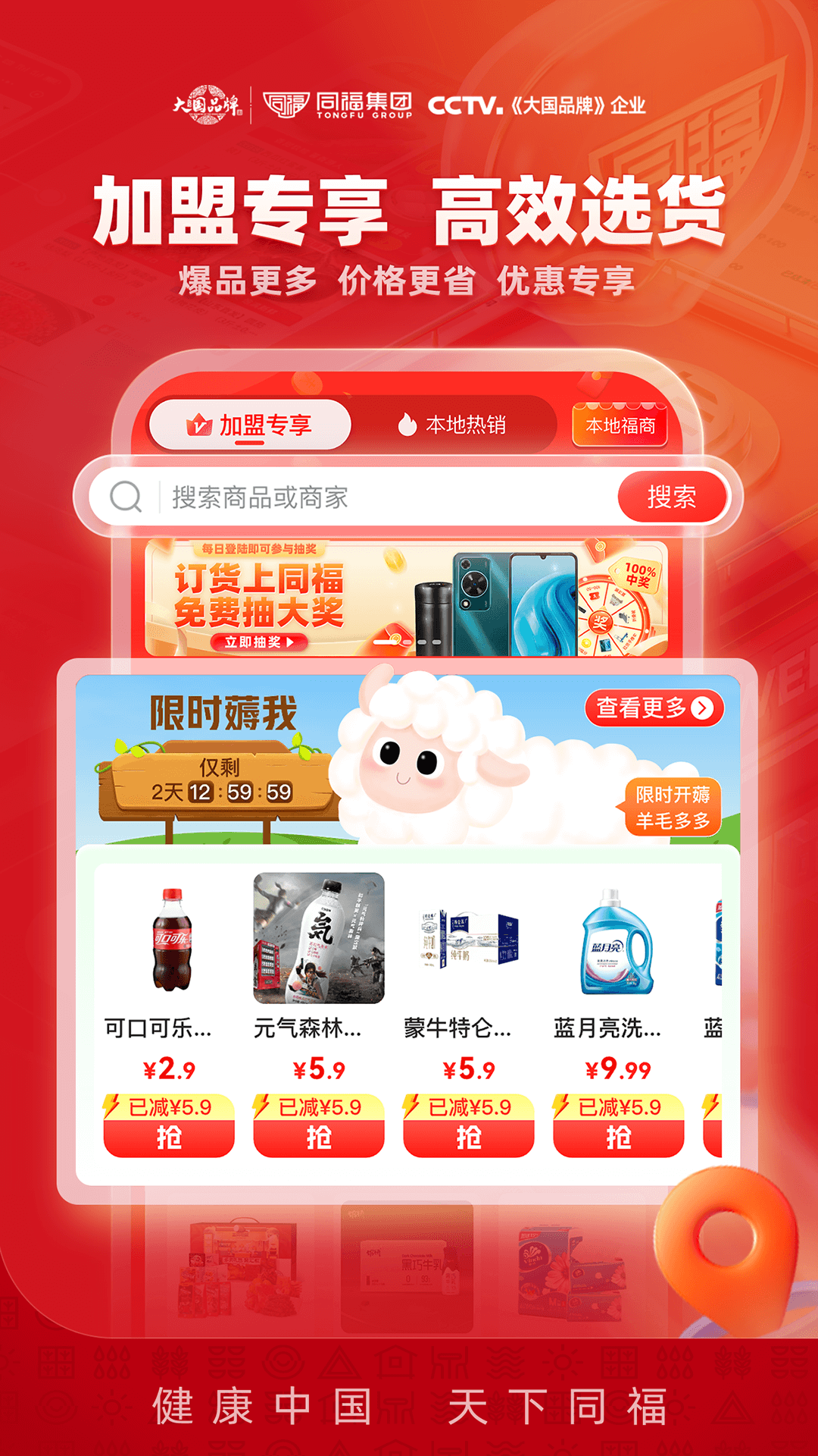 同福云商app展示图2