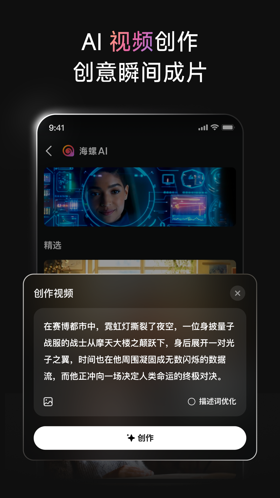 海螺AI展示图3