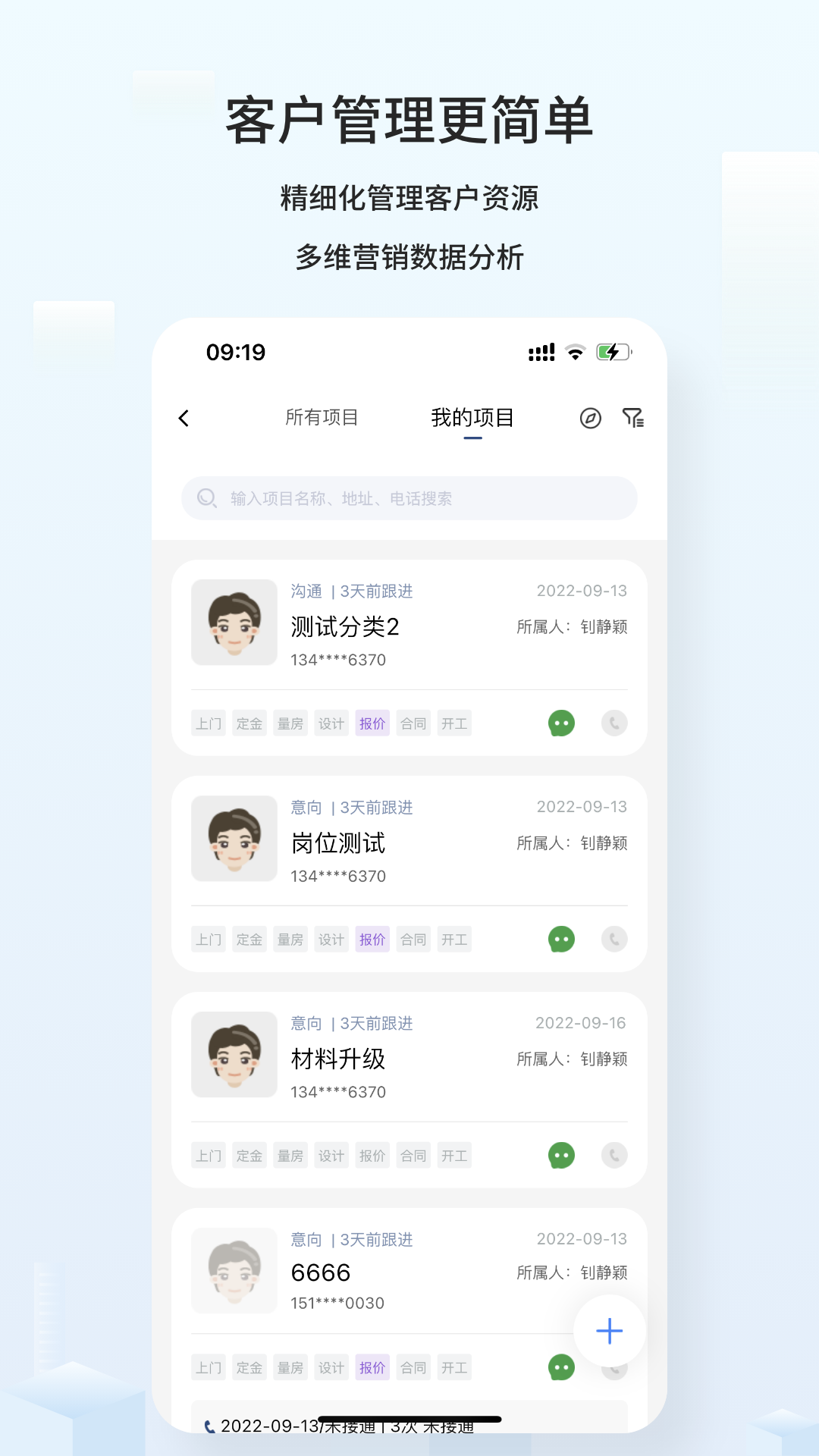 云智装企业版展示图1